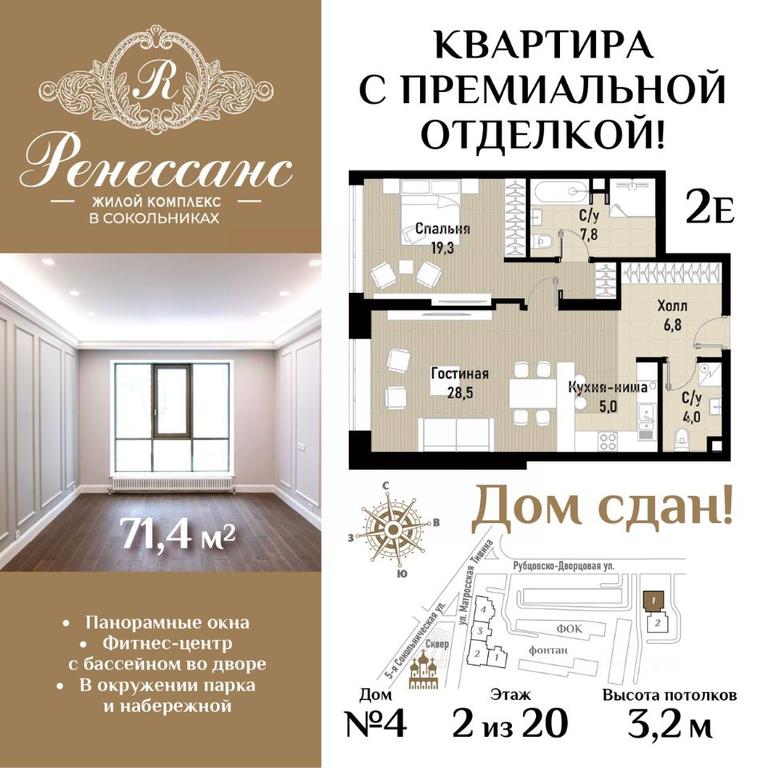 Продажа 1-комн. квартиры, 71,4 м² в ЖК «Ренессанс», Рубцовско-Дворцовая улица, Москва, Россия #1 Продажа 1-комн. квартиры, 71,4 м² в ЖК «Ренессанс», Рубцовско-Дворцовая улица, Москва, Россия #1
