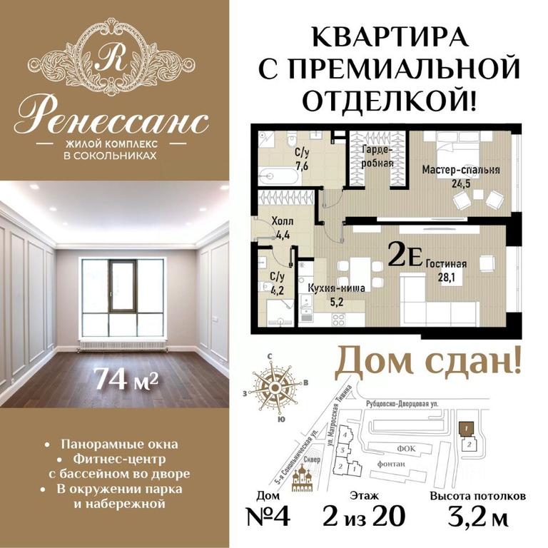 1-BD Apartment Sale, 74 sq. m. at Renessans, Rubtsovsko-Dvortsovaya Street, Moscow, Russia #1 1-BD Apartment Sale, 74 sq. m. at Renessans, Rubtsovsko-Dvortsovaya Street, Moscow, Russia #1