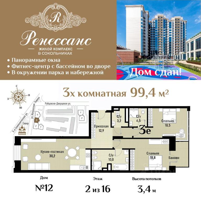2-BD Apartment Sale, 99.4 sq. m. at Renessans, Rubtsovsko-Dvortsovaya Street, Moscow, Russia #1