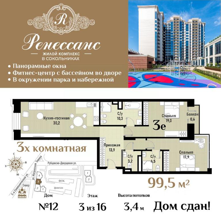 2-BD Apartment Sale, 99.5 sq. m. at Renessans, Rubtsovsko-Dvortsovaya Street, Moscow, Russia #1 2-BD Apartment Sale, 99.5 sq. m. at Renessans, Rubtsovsko-Dvortsovaya Street, Moscow, Russia #1