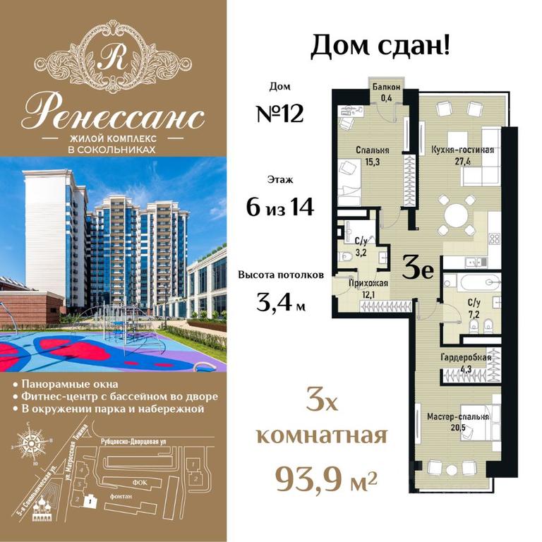 2-BD Apartment Sale, 93.9 sq. m. at Renessans, Rubtsovsko-Dvortsovaya Street, Moscow, Russia #1 2-BD Apartment Sale, 93.9 sq. m. at Renessans, Rubtsovsko-Dvortsovaya Street, Moscow, Russia #1