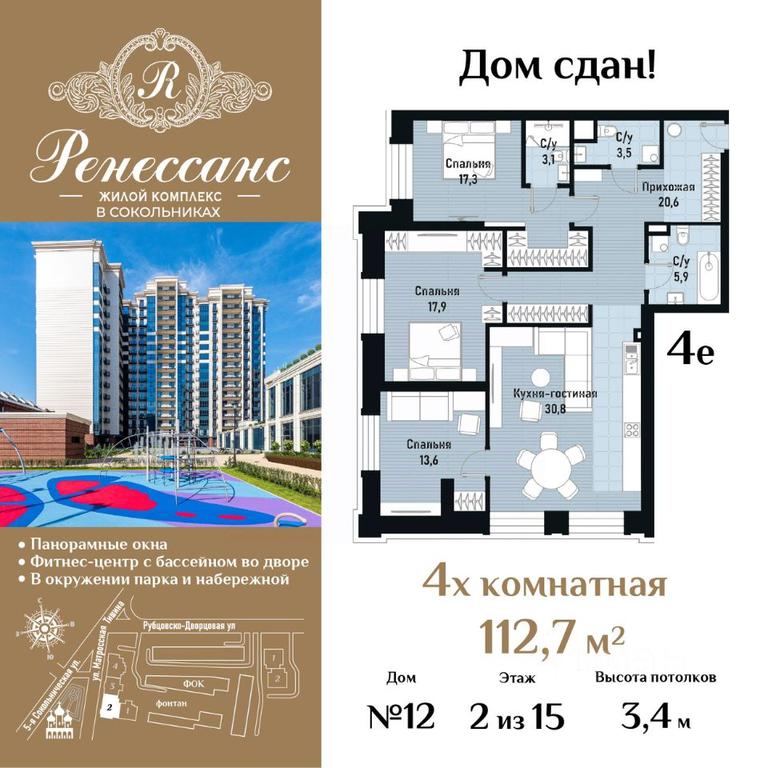 3-BD Apartment Sale, 112.7 sq. m. at Renessans, Rubtsovsko-Dvortsovaya Street, Moscow, Russia #1