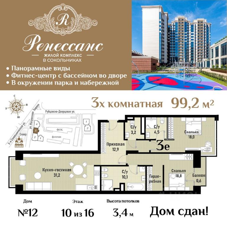 2-BD Apartment Sale, 99.2 sq. m. at Renessans, Rubtsovsko-Dvortsovaya Street, Moscow, Russia #1 2-BD Apartment Sale, 99.2 sq. m. at Renessans, Rubtsovsko-Dvortsovaya Street, Moscow, Russia #1