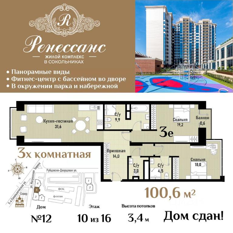Продажа 2-комн. квартиры, 100,6 м² в ЖК «Ренессанс», Рубцовско-Дворцовая улица, Москва, Россия #1 Продажа 2-комн. квартиры, 100,6 м² в ЖК «Ренессанс», Рубцовско-Дворцовая улица, Москва, Россия #1