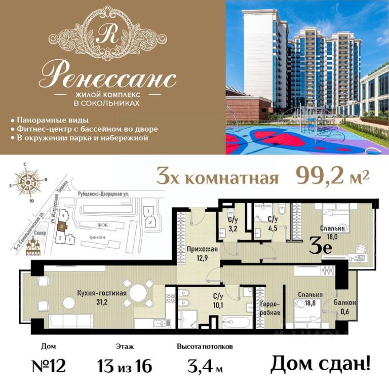 Продажа 2-комн. квартиры, 99,2 м² в ЖК «Ренессанс», Рубцовско-Дворцовая улица, Москва, Россия #1 Продажа 2-комн. квартиры, 99,2 м² в ЖК «Ренессанс», Рубцовско-Дворцовая улица, Москва, Россия #1