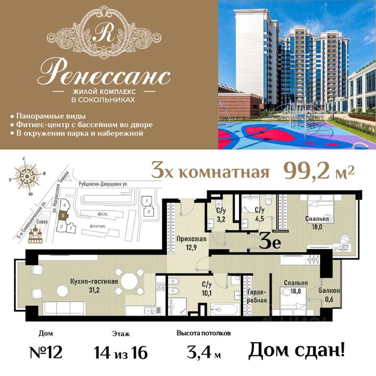 2-BD Apartment Sale, 99.2 sq. m. at Renessans, Rubtsovsko-Dvortsovaya Street, Moscow, Russia #1 2-BD Apartment Sale, 99.2 sq. m. at Renessans, Rubtsovsko-Dvortsovaya Street, Moscow, Russia #1
