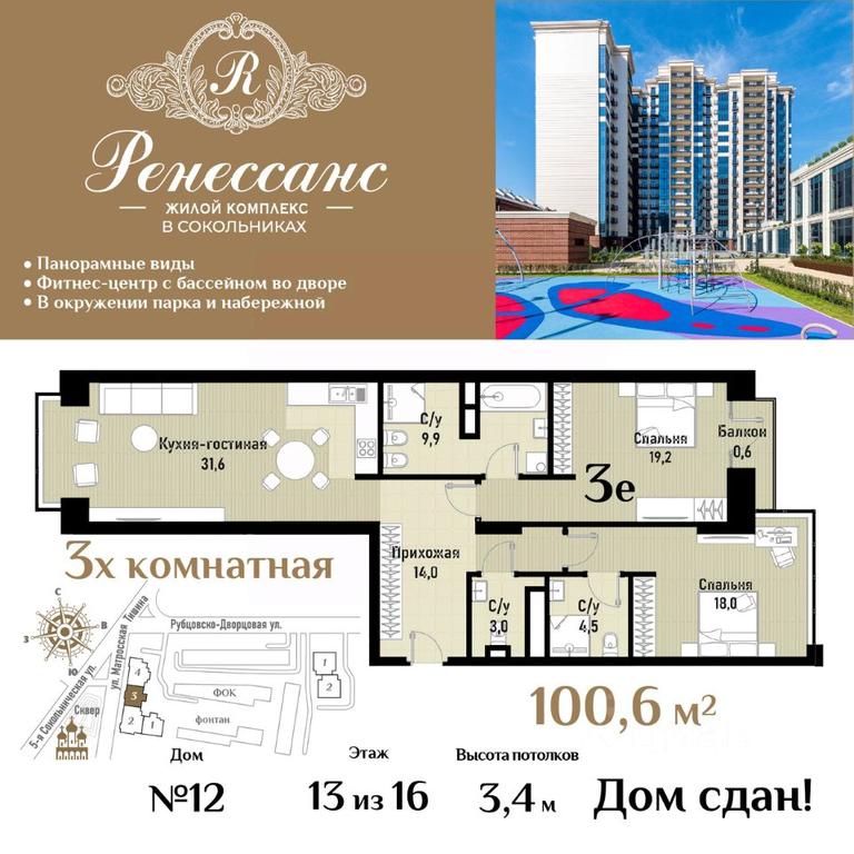 2-BD Apartment Sale, 100.6 sq. m. at Renessans, Rubtsovsko-Dvortsovaya Street, Moscow, Russia #1