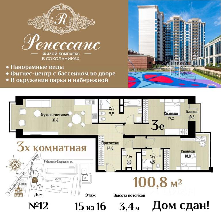 Продажа 2-комн. квартиры, 100,8 м² в ЖК «Ренессанс», Рубцовско-Дворцовая улица, Москва, Россия #1 Продажа 2-комн. квартиры, 100,8 м² в ЖК «Ренессанс», Рубцовско-Дворцовая улица, Москва, Россия #1