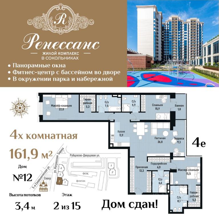 3-BD Apartment Sale, 161.9 sq. m. at Renessans, Rubtsovsko-Dvortsovaya Street, Moscow, Russia #1 3-BD Apartment Sale, 161.9 sq. m. at Renessans, Rubtsovsko-Dvortsovaya Street, Moscow, Russia #1