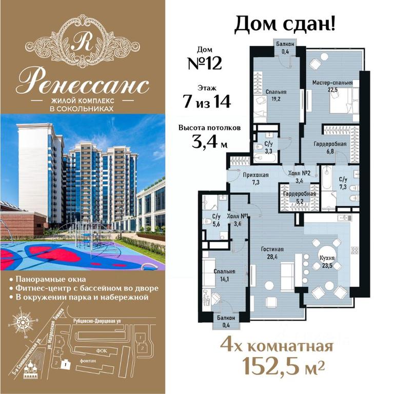 3-BD Apartment Sale, 152.5 sq. m. at Renessans, Rubtsovsko-Dvortsovaya Street, Moscow, Russia #1 3-BD Apartment Sale, 152.5 sq. m. at Renessans, Rubtsovsko-Dvortsovaya Street, Moscow, Russia #1