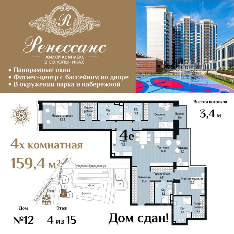 3-BD Apartment Sale, 159.4 sq. m. at Renessans, Rubtsovsko-Dvortsovaya Street, Moscow, Russia #1 3-BD Apartment Sale, 159.4 sq. m. at Renessans, Rubtsovsko-Dvortsovaya Street, Moscow, Russia #1