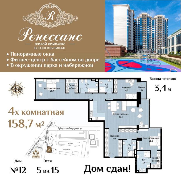 3-BD Apartment Sale, 158.7 sq. m. at Renessans, Rubtsovsko-Dvortsovaya Street, Moscow, Russia #1 3-BD Apartment Sale, 158.7 sq. m. at Renessans, Rubtsovsko-Dvortsovaya Street, Moscow, Russia #1