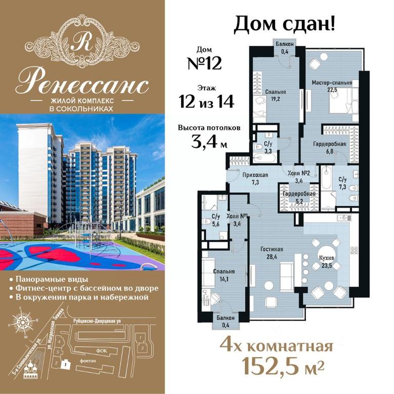 3-BD Apartment Sale, 152.5 sq. m. at Renessans, Rubtsovsko-Dvortsovaya Street, Moscow, Russia #1