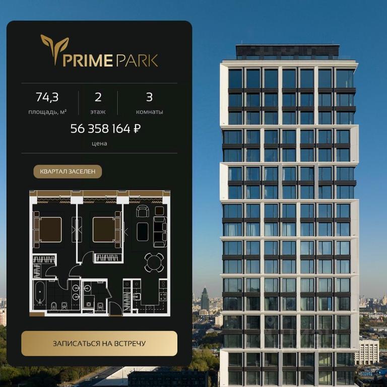 2-BD Apartment Sale, 74.3平方米 at Prime Park, Leningradskiy Avenue, 37, Moscow, Russia #2 2-BD Apartment Sale, 74.3平方米 at Prime Park, Leningradskiy Avenue, 37, Moscow, Russia #2