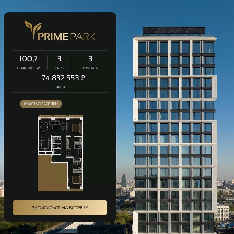 2-BD Apartment Sale, 100.7 sq. m. at Prime Park, Leningradskiy Avenue, 37, Moscow, Russia #2 2-BD Apartment Sale, 100.7 sq. m. at Prime Park, Leningradskiy Avenue, 37, Moscow, Russia #2