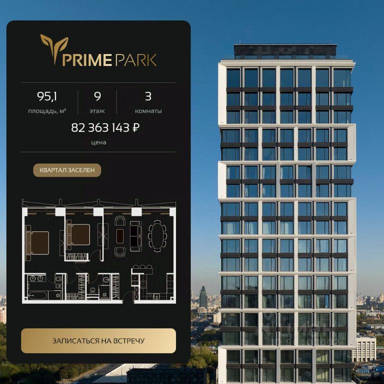 2-BD Apartment Sale, 95.1 sq. m. at Prime Park, Leningradskiy Avenue, 37, Moscow, Russia #2 2-BD Apartment Sale, 95.1 sq. m. at Prime Park, Leningradskiy Avenue, 37, Moscow, Russia #2