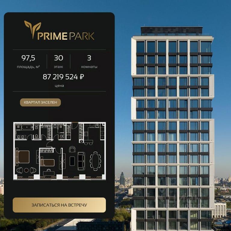 2-BD Apartment Sale, 97.5 sq. m. at Prime Park, Leningradskiy Avenue, 37, Moscow, Russia #2 2-BD Apartment Sale, 97.5 sq. m. at Prime Park, Leningradskiy Avenue, 37, Moscow, Russia #2