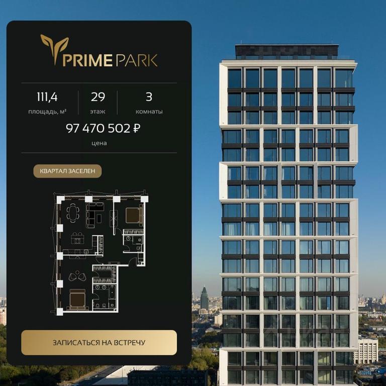 2-BD Apartment Sale, 111.4平方米 at Prime Park, Leningradskiy Avenue, 37, Moscow, Russia #2