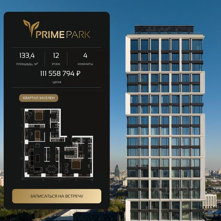 3-BD Apartment Sale, 133.4平方米 at Prime Park, Leningradskiy Avenue, 37, Moscow, Russia #2 3-BD Apartment Sale, 133.4平方米 at Prime Park, Leningradskiy Avenue, 37, Moscow, Russia #2