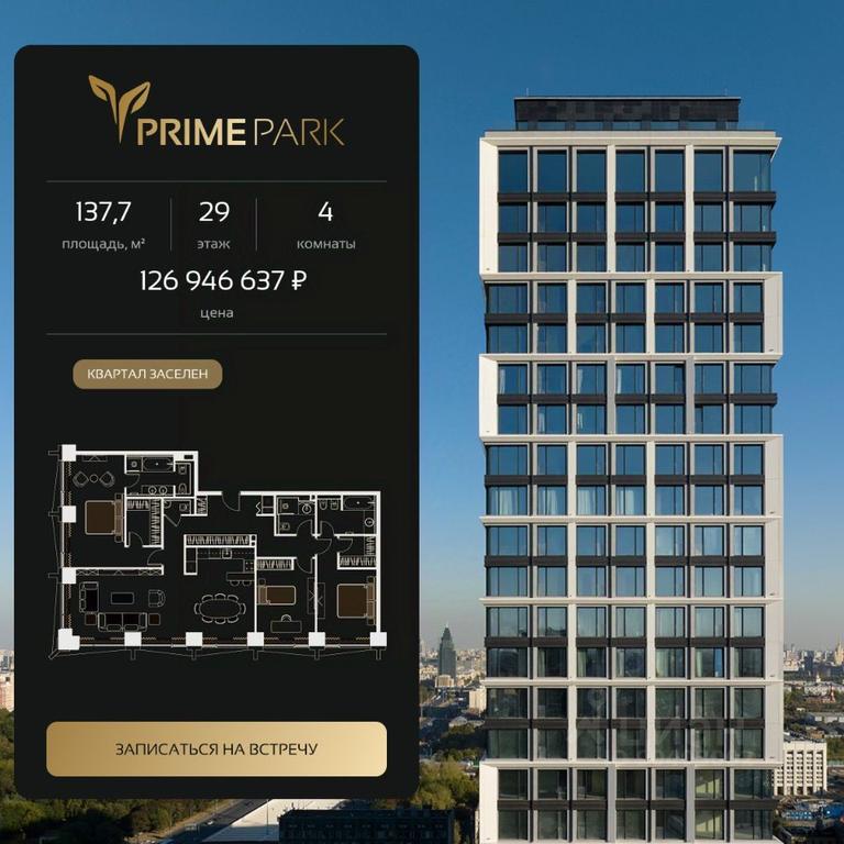 3-BD Apartment Sale, 137.7平方米 at Prime Park, Leningradskiy Avenue, 37, Moscow, Russia #2 3-BD Apartment Sale, 137.7平方米 at Prime Park, Leningradskiy Avenue, 37, Moscow, Russia #2