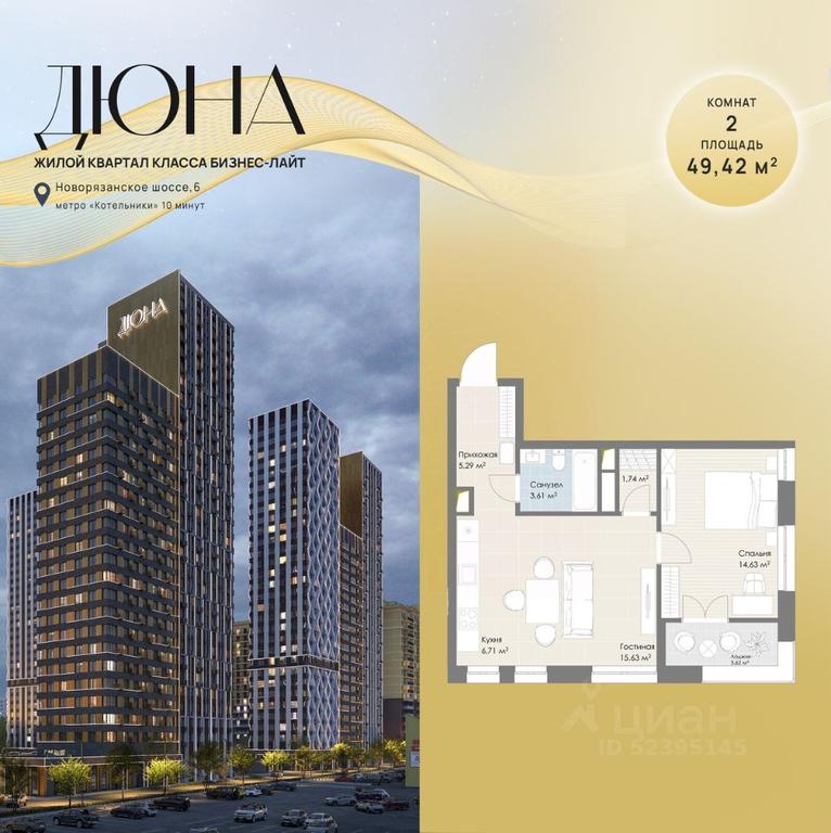 1-BD Apartment Sale, 49.42 sq. m. at DIuNA, Novoryazanskoye Highway, Kotelniki, Moscow Region, Russia #1 1-BD Apartment Sale, 49.42 sq. m. at DIuNA, Novoryazanskoye Highway, Kotelniki, Moscow Region, Russia #1