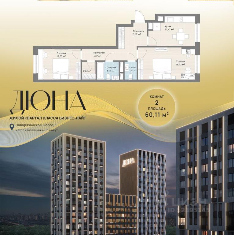 1-BD Apartment Sale, 60.11 sq. m. at DIuNA, Novoryazanskoye Highway, Kotelniki, Moscow Region, Russia #1 1-BD Apartment Sale, 60.11 sq. m. at DIuNA, Novoryazanskoye Highway, Kotelniki, Moscow Region, Russia #1