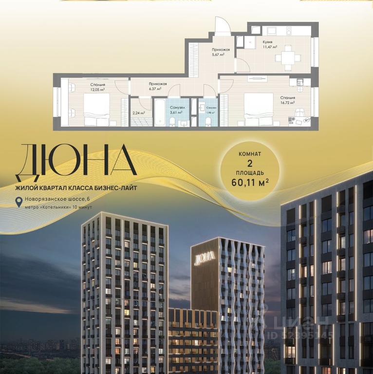 1-BD Apartment Sale, 60.11 sq. m. at DIuNA, Novoryazanskoye Highway, Kotelniki, Moscow Region, Russia #1 1-BD Apartment Sale, 60.11 sq. m. at DIuNA, Novoryazanskoye Highway, Kotelniki, Moscow Region, Russia #1