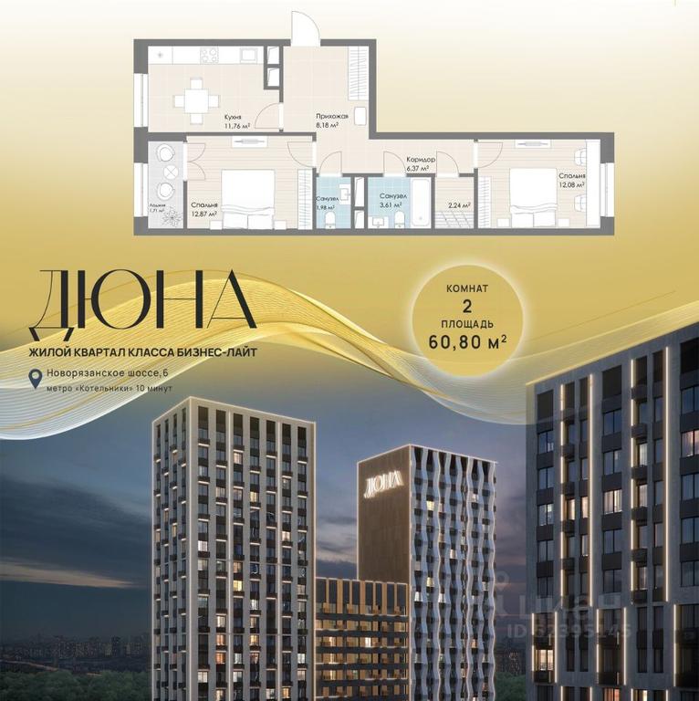 1-BD Apartment Sale, 60.8 sq. m. at DIuNA, Novoryazanskoye Highway, Kotelniki, Moscow Region, Russia #1 1-BD Apartment Sale, 60.8 sq. m. at DIuNA, Novoryazanskoye Highway, Kotelniki, Moscow Region, Russia #1