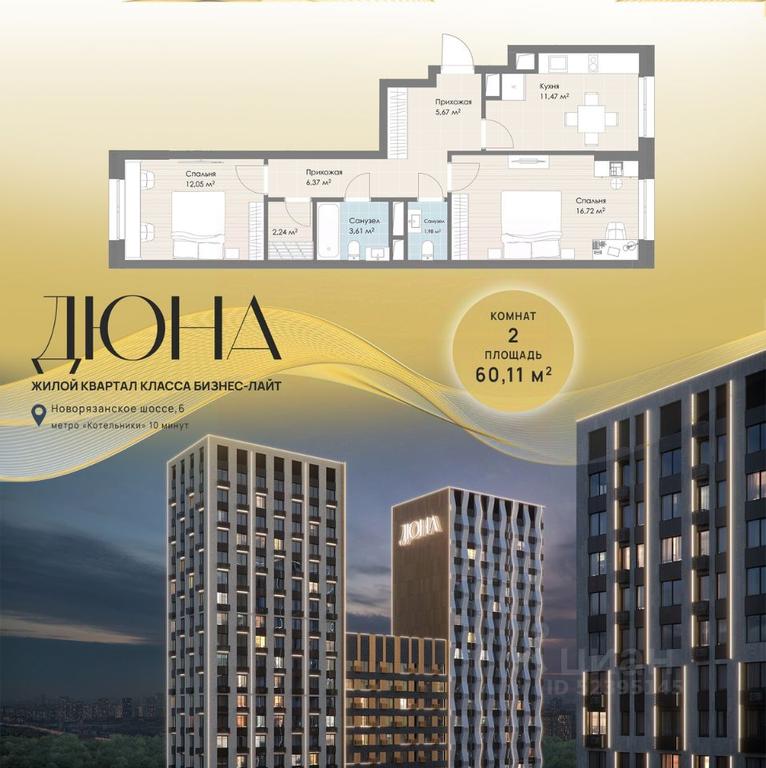 1-BD Apartment Sale, 60.11 sq. m. at DIuNA, Novoryazanskoye Highway, Kotelniki, Moscow Region, Russia #1
