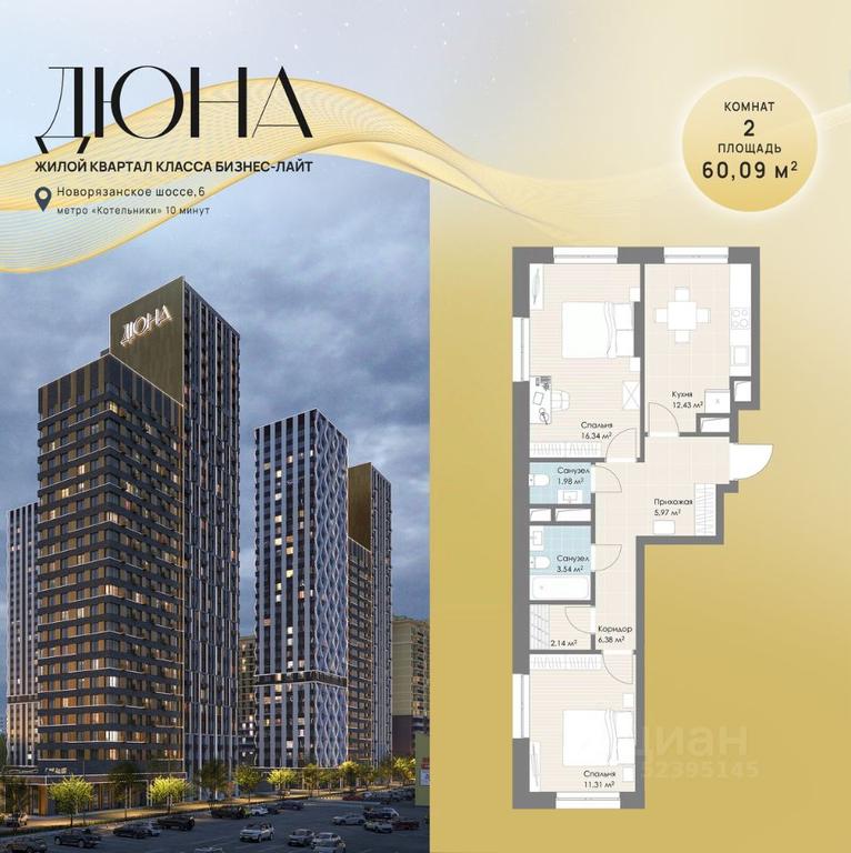 1-BD Apartment Sale, 60.09 sq. m. at DIuNA, Novoryazanskoye Highway, Kotelniki, Moscow Region, Russia #1 1-BD Apartment Sale, 60.09 sq. m. at DIuNA, Novoryazanskoye Highway, Kotelniki, Moscow Region, Russia #1