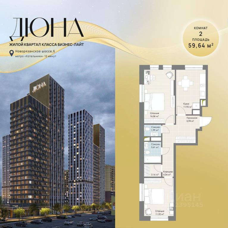 1-BD Apartment Sale, 59.64 sq. m. at DIuNA, Novoryazanskoye Highway, Kotelniki, Moscow Region, Russia #1