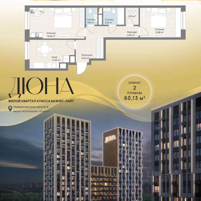 1-BD Apartment Sale, 60.13 sq. m. at DIuNA, Novoryazanskoye Highway, Kotelniki, Moscow Region, Russia #1 1-BD Apartment Sale, 60.13 sq. m. at DIuNA, Novoryazanskoye Highway, Kotelniki, Moscow Region, Russia #1