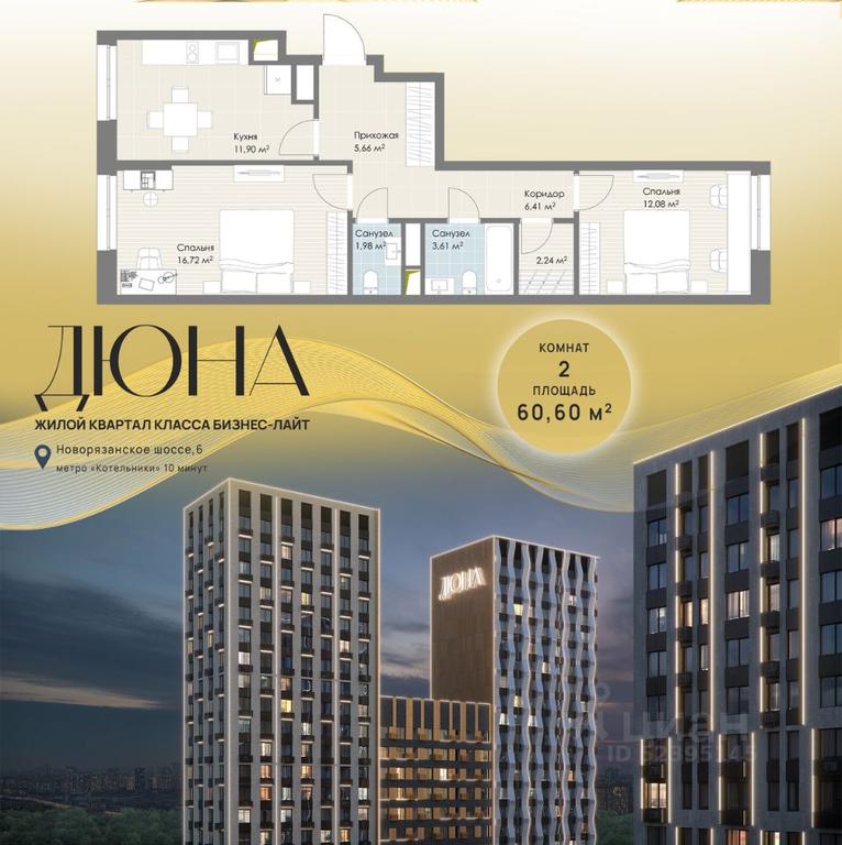 1-BD Apartment Sale, 60.6 sq. m. at DIuNA, Novoryazanskoye Highway, Kotelniki, Moscow Region, Russia #1