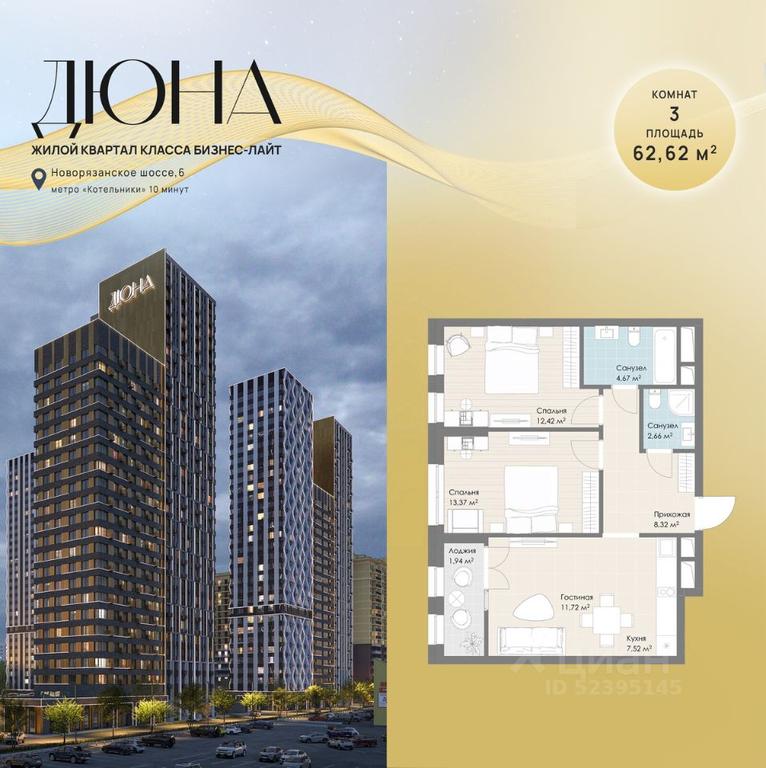 2-BD Apartment Sale, 62.62 sq. m. at DIuNA, Novoryazanskoye Highway, Kotelniki, Moscow Region, Russia #1 2-BD Apartment Sale, 62.62 sq. m. at DIuNA, Novoryazanskoye Highway, Kotelniki, Moscow Region, Russia #1