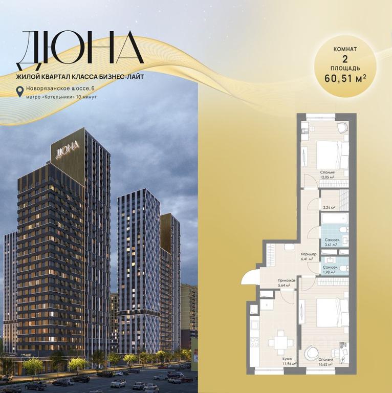 1-BD Apartment Sale, 60.51 sq. m. at DIuNA, Novoryazanskoye Highway, Kotelniki, Moscow Region, Russia #1 1-BD Apartment Sale, 60.51 sq. m. at DIuNA, Novoryazanskoye Highway, Kotelniki, Moscow Region, Russia #1