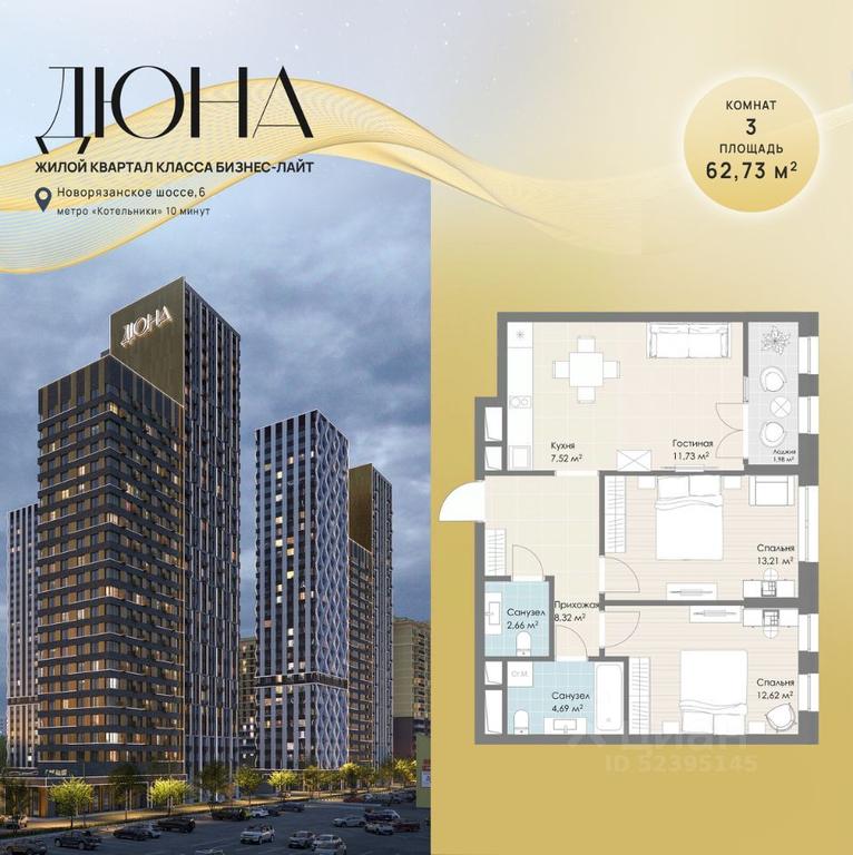 2-BD Apartment Sale, 62.73 sq. m. at DIuNA, Novoryazanskoye Highway, Kotelniki, Moscow Region, Russia #1 2-BD Apartment Sale, 62.73 sq. m. at DIuNA, Novoryazanskoye Highway, Kotelniki, Moscow Region, Russia #1