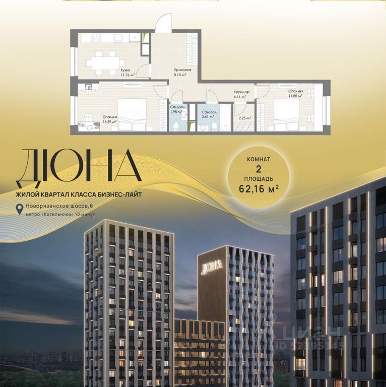 1-BD Apartment Sale, 62.16 sq. m. at DIuNA, Novoryazanskoye Highway, Kotelniki, Moscow Region, Russia #1