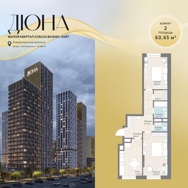 1-BD Apartment Sale, 60.65 sq. m. at DIuNA, Novoryazanskoye Highway, Kotelniki, Moscow Region, Russia #1 1-BD Apartment Sale, 60.65 sq. m. at DIuNA, Novoryazanskoye Highway, Kotelniki, Moscow Region, Russia #1