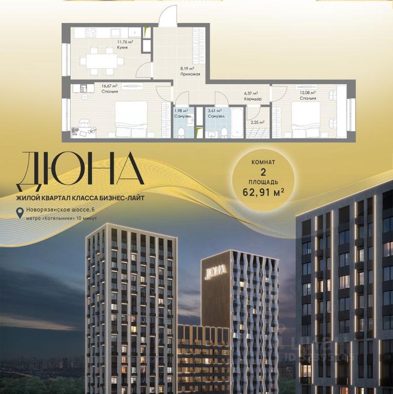 1-BD Apartment Sale, 62.91 sq. m. at DIuNA, Novoryazanskoye Highway, Kotelniki, Moscow Region, Russia #1 1-BD Apartment Sale, 62.91 sq. m. at DIuNA, Novoryazanskoye Highway, Kotelniki, Moscow Region, Russia #1