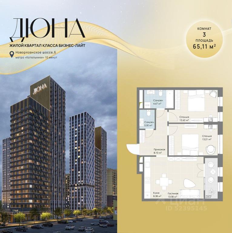 2-BD Apartment Sale, 65.11 sq. m. at DIuNA, Novoryazanskoye Highway, Kotelniki, Moscow Region, Russia #1
