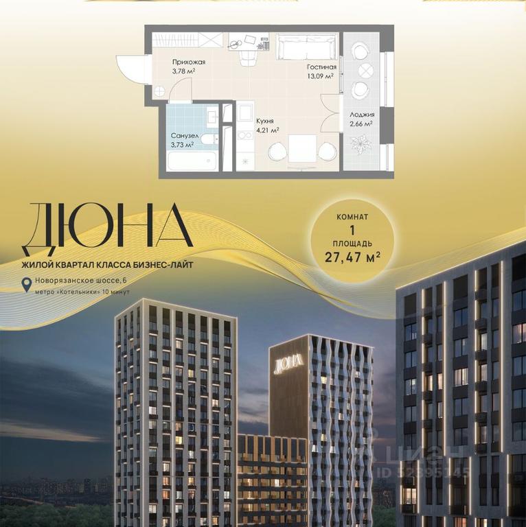 Apartment Sale, 27.47 sq. m. at DIuNA, Novoryazanskoye Highway, Kotelniki, Moscow Region, Russia #1 Apartment Sale, 27.47 sq. m. at DIuNA, Novoryazanskoye Highway, Kotelniki, Moscow Region, Russia #1