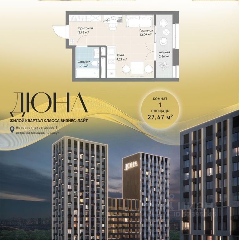 Apartment Sale, 27.47 sq. m. at DIuNA, Novoryazanskoye Highway, Kotelniki, Moscow Region, Russia #1 Apartment Sale, 27.47 sq. m. at DIuNA, Novoryazanskoye Highway, Kotelniki, Moscow Region, Russia #1