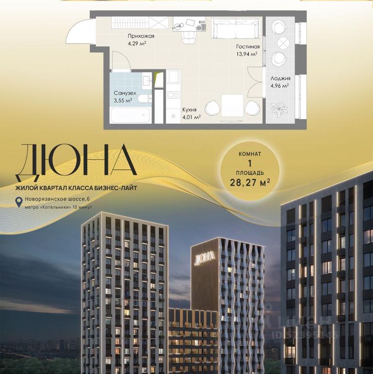 Apartment Sale, 28.27 sq. m. at DIuNA, Novoryazanskoye Highway, Kotelniki, Moscow Region, Russia #1