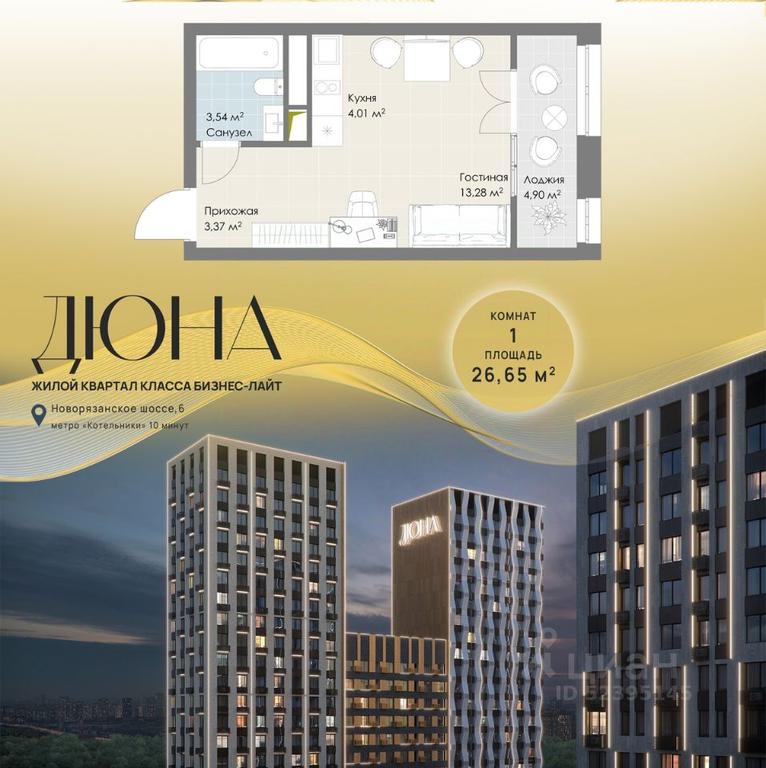 Apartment Sale, 26.65 sq. m. at DIuNA, Novoryazanskoye Highway, Kotelniki, Moscow Region, Russia #1 Apartment Sale, 26.65 sq. m. at DIuNA, Novoryazanskoye Highway, Kotelniki, Moscow Region, Russia #1