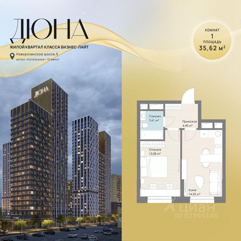 Apartment Sale, 35.62 sq. m. at DIuNA, Novoryazanskoye Highway, Kotelniki, Moscow Region, Russia #1