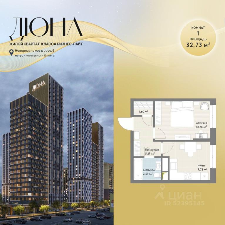 Apartment Sale, 32.73 sq. m. at DIuNA, Novoryazanskoye Highway, Kotelniki, Moscow Region, Russia #1 Apartment Sale, 32.73 sq. m. at DIuNA, Novoryazanskoye Highway, Kotelniki, Moscow Region, Russia #1