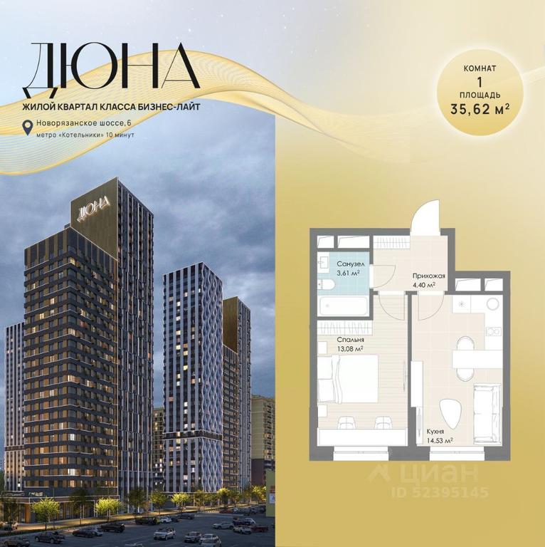 Apartment Sale, 35.62 sq. m. at DIuNA, Novoryazanskoye Highway, Kotelniki, Moscow Region, Russia #1 Apartment Sale, 35.62 sq. m. at DIuNA, Novoryazanskoye Highway, Kotelniki, Moscow Region, Russia #1