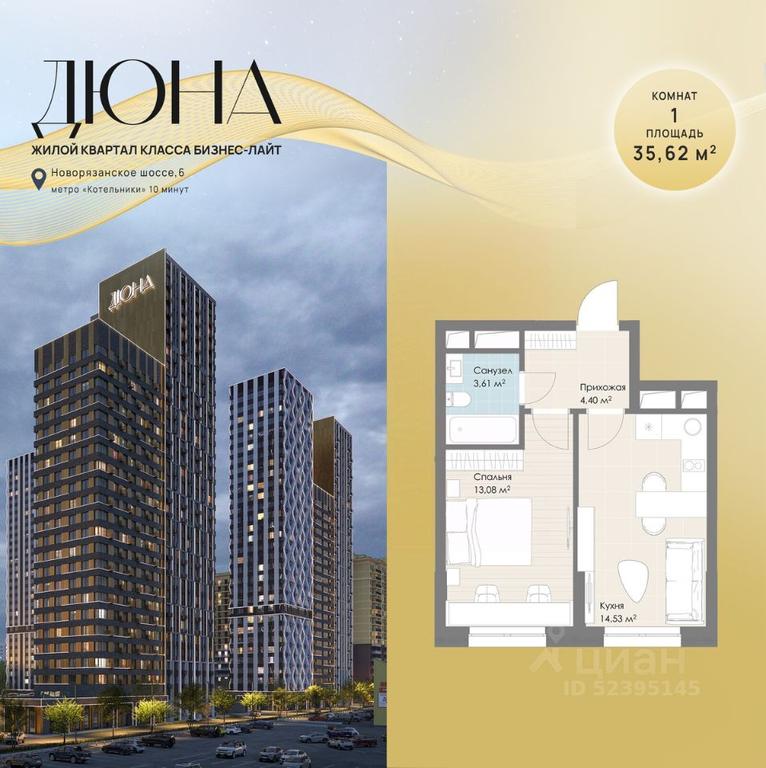 Apartment Sale, 35.62平方米 at DIuNA, Novoryazanskoye Highway, Kotelniki, Moscow Region, Russia #1 Apartment Sale, 35.62平方米 at DIuNA, Novoryazanskoye Highway, Kotelniki, Moscow Region, Russia #1