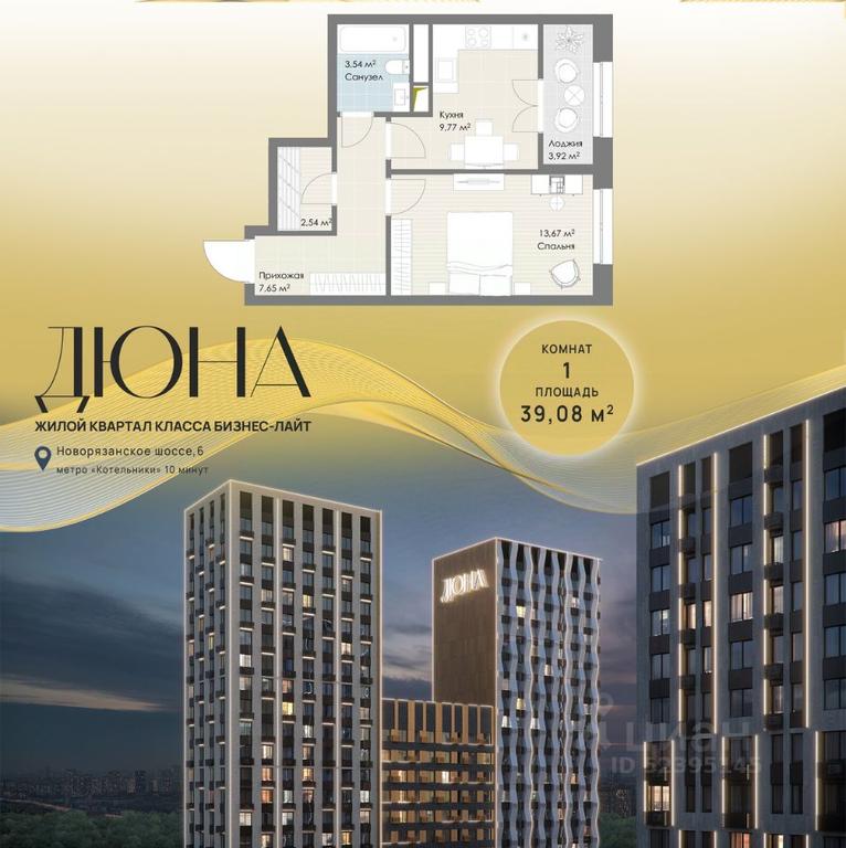 Apartment Sale, 39.08 sq. m. at DIuNA, Novoryazanskoye Highway, Kotelniki, Moscow Region, Russia #1 Apartment Sale, 39.08 sq. m. at DIuNA, Novoryazanskoye Highway, Kotelniki, Moscow Region, Russia #1