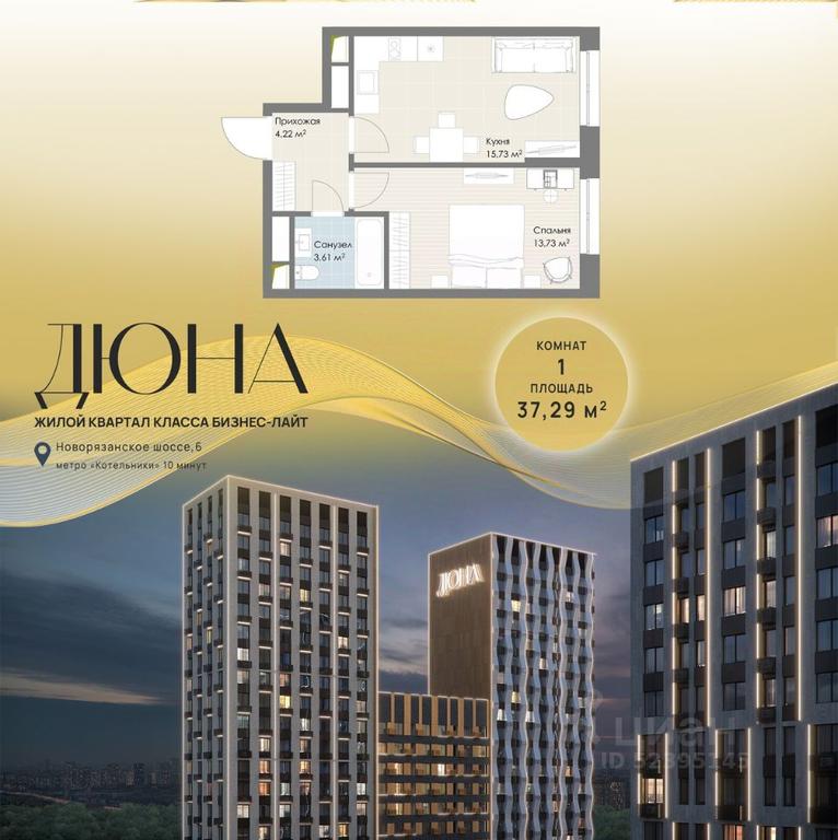 Apartment Sale, 37.29 sq. m. at DIuNA, Novoryazanskoye Highway, Kotelniki, Moscow Region, Russia #1 Apartment Sale, 37.29 sq. m. at DIuNA, Novoryazanskoye Highway, Kotelniki, Moscow Region, Russia #1